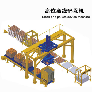 高位离线码垛机 砖板分离码砖机