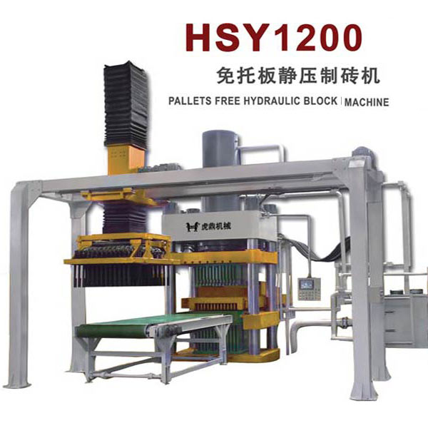 免托板压砖机 HSY1200静压砖机