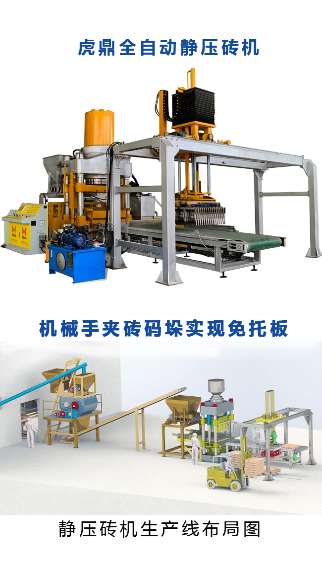 虎鼎静压砖机 布置图 水泥砖静压机